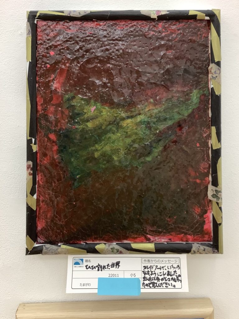 ひび割れた世界