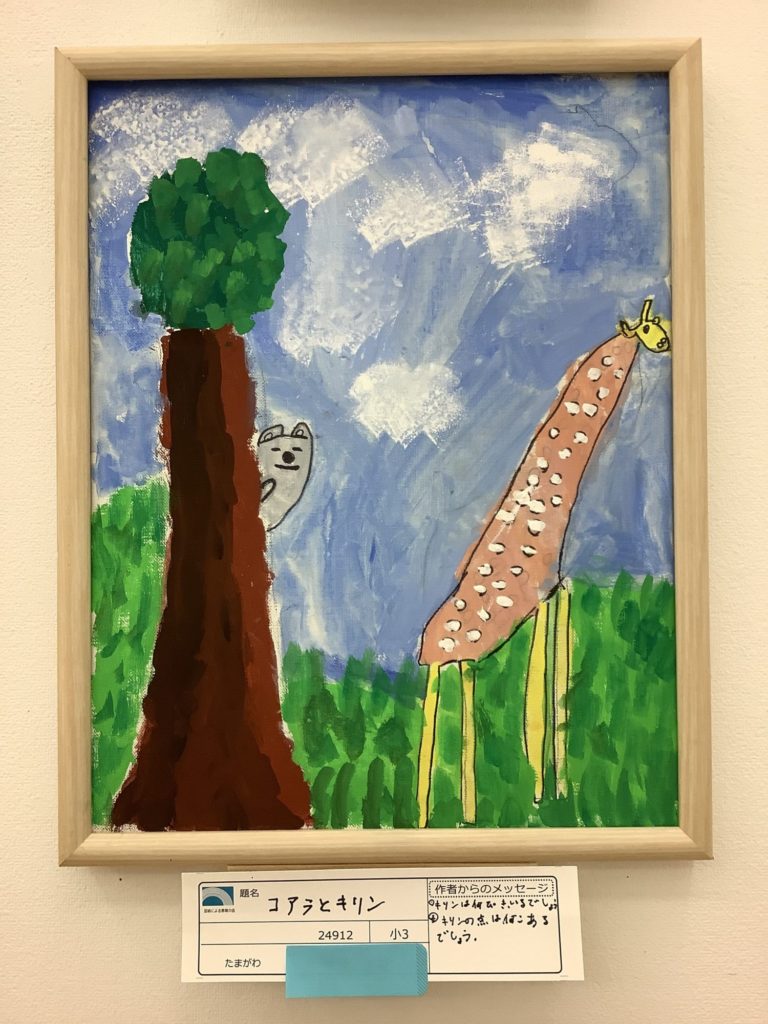 コアラとキリン