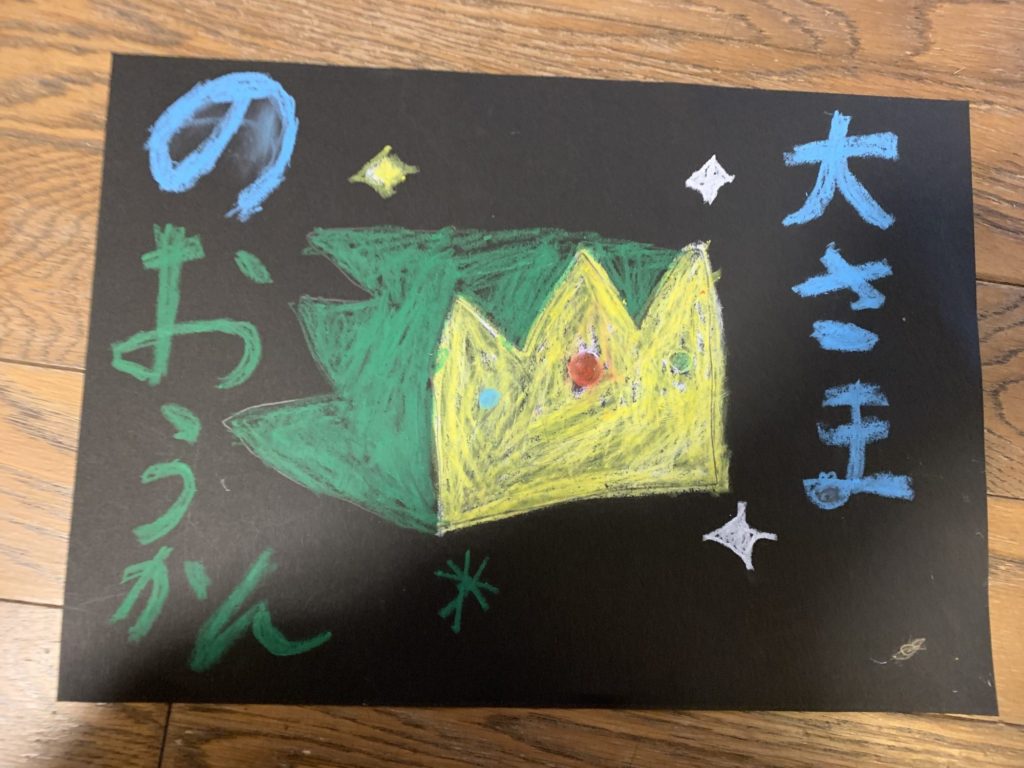 王さまのおうかん