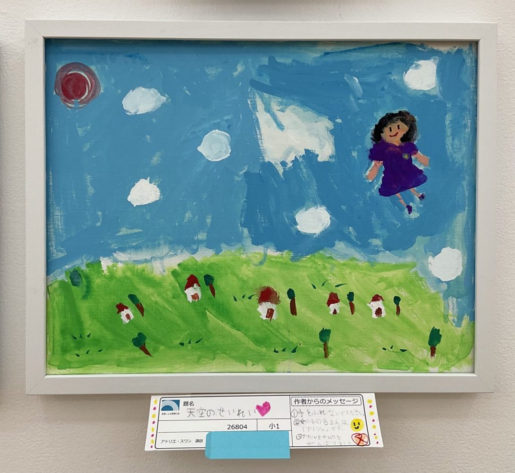 天空のせいれい