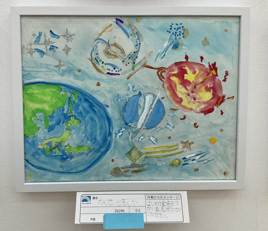 わくせいとぎんが