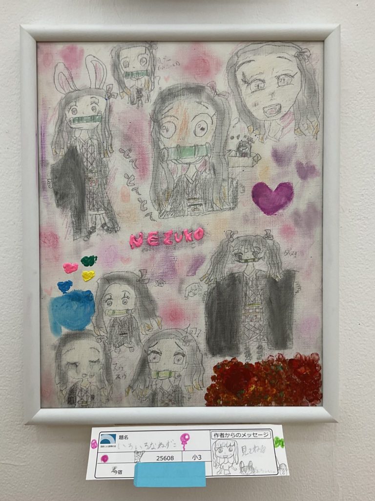 いろいろなねずこ