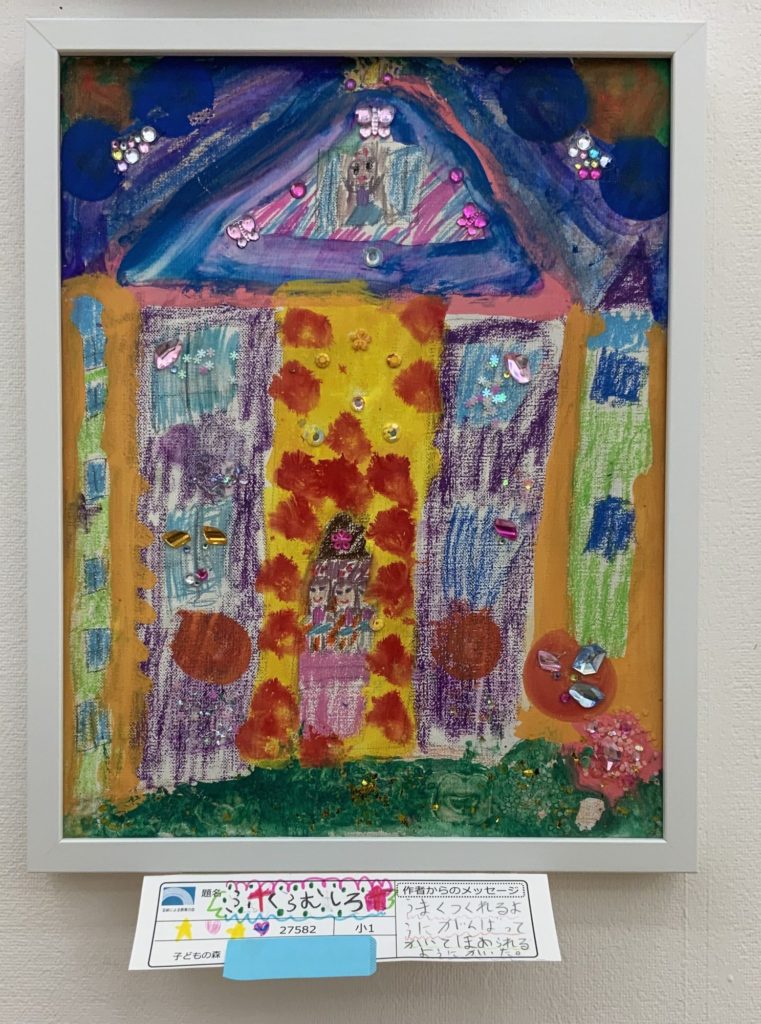 ふくらむおしろ