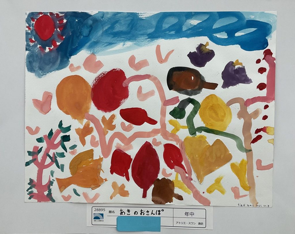 あきのおさんぽ