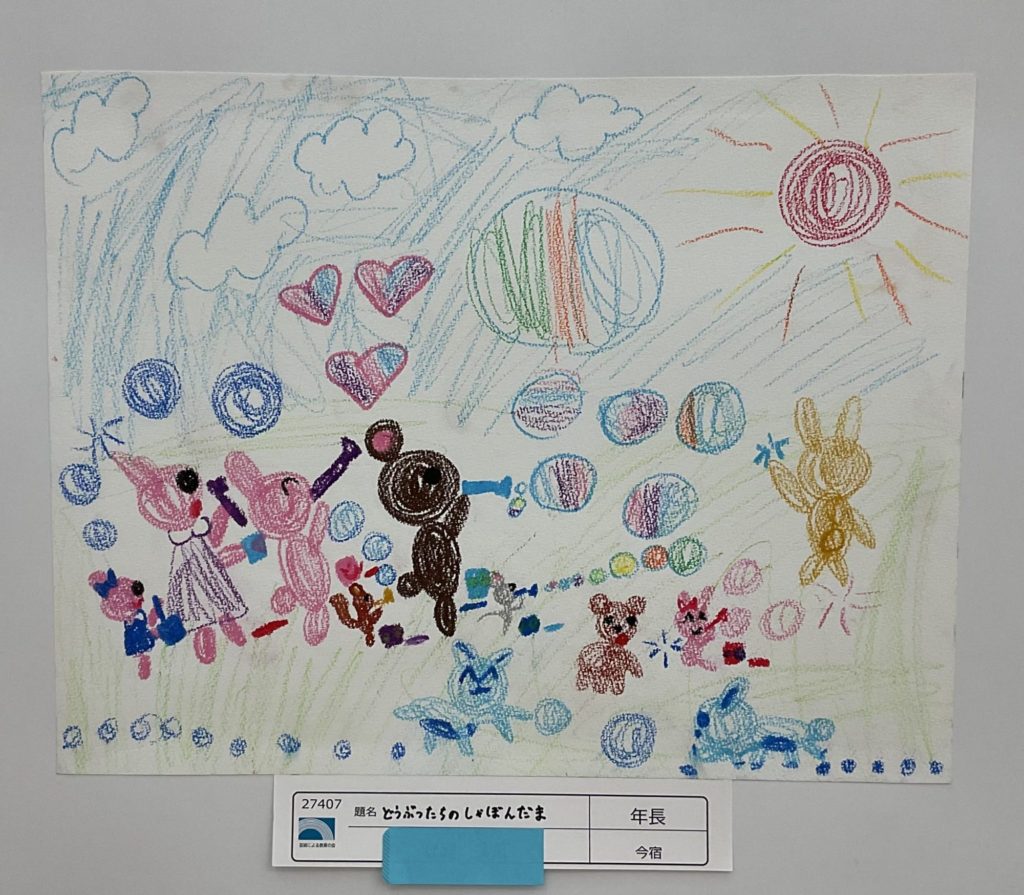 どうぶつたちのしゃぼんだま