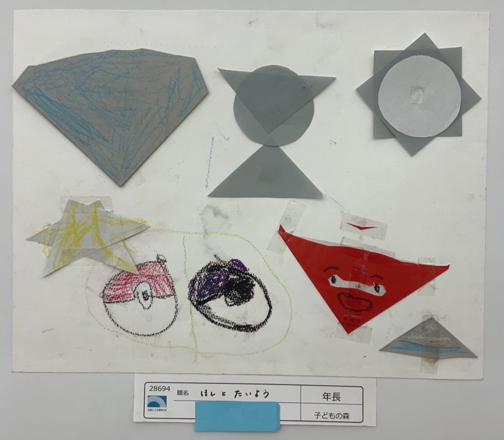 ほしとたいよう