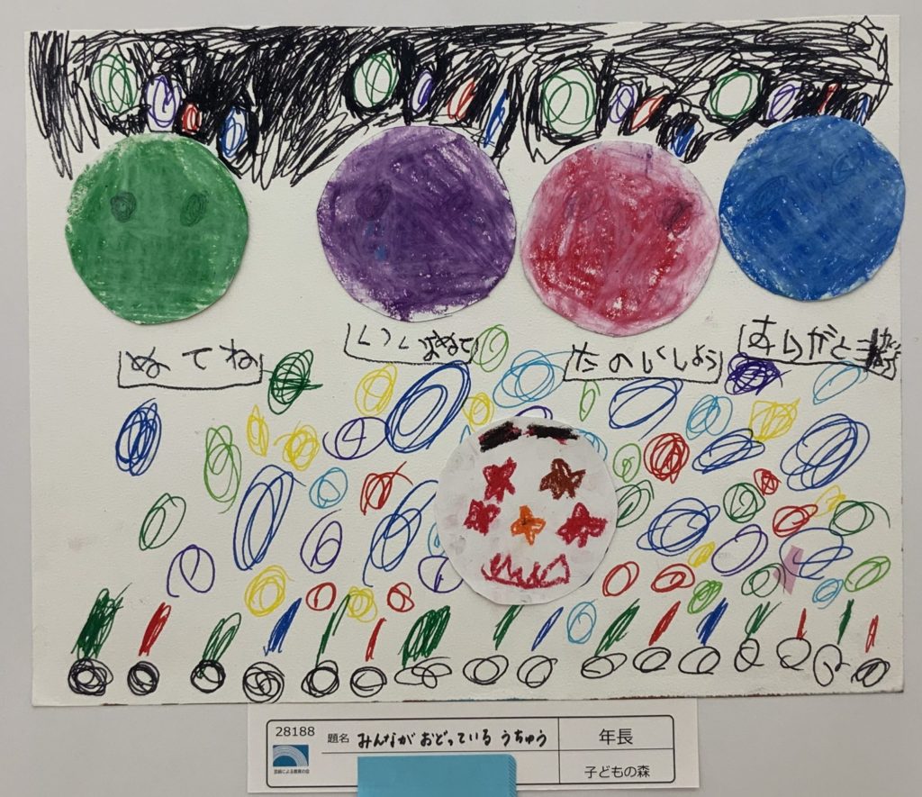 みんながおどっているうちゅう