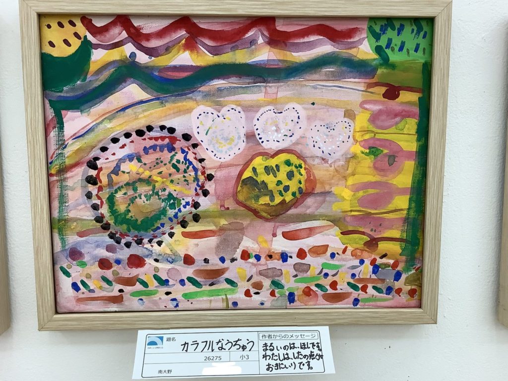 カラフルなうちゅう