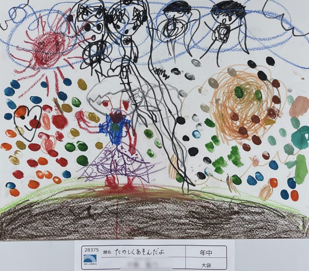 たのしくあそんだよ