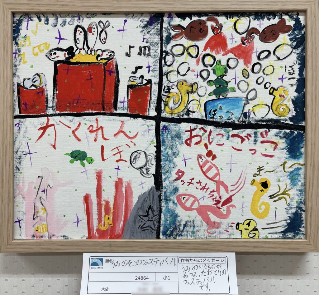 うみのそこのフェスティバル