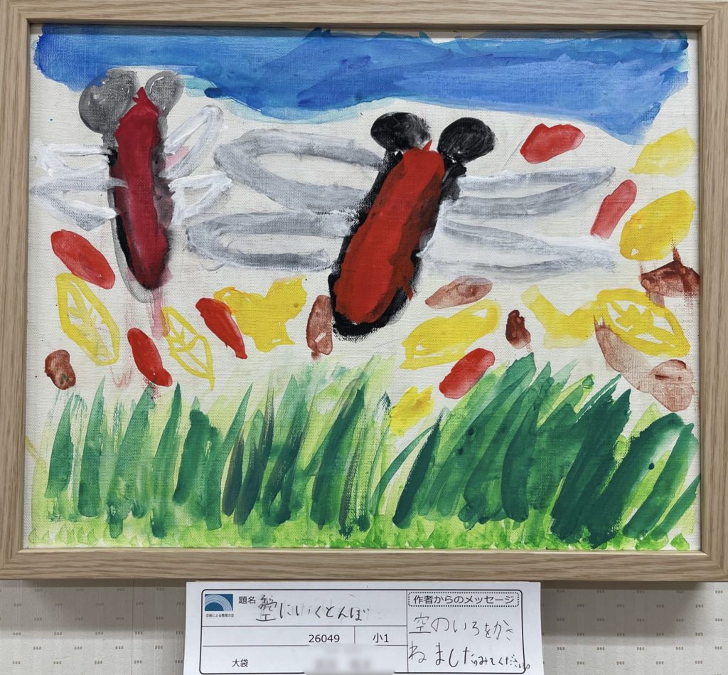 空にいくとんぼ