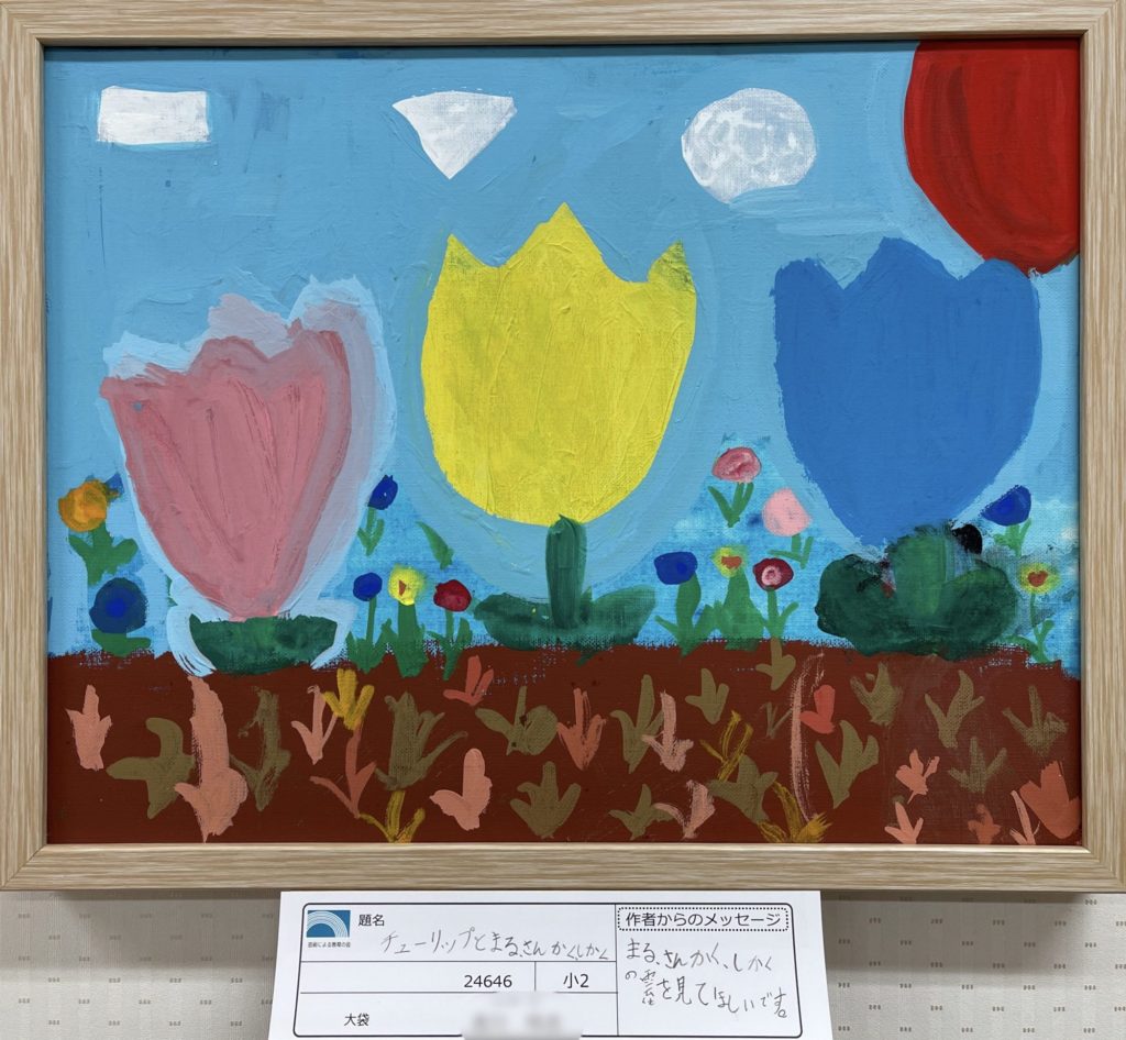 チューリップとまる、さんかく、しかく