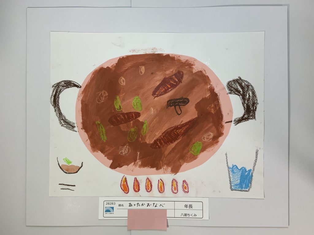 あったかおなべ