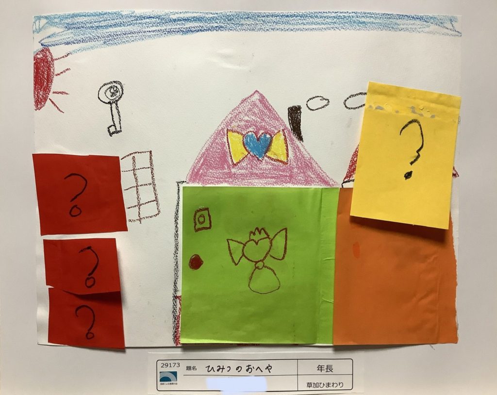 ひみつのおへや