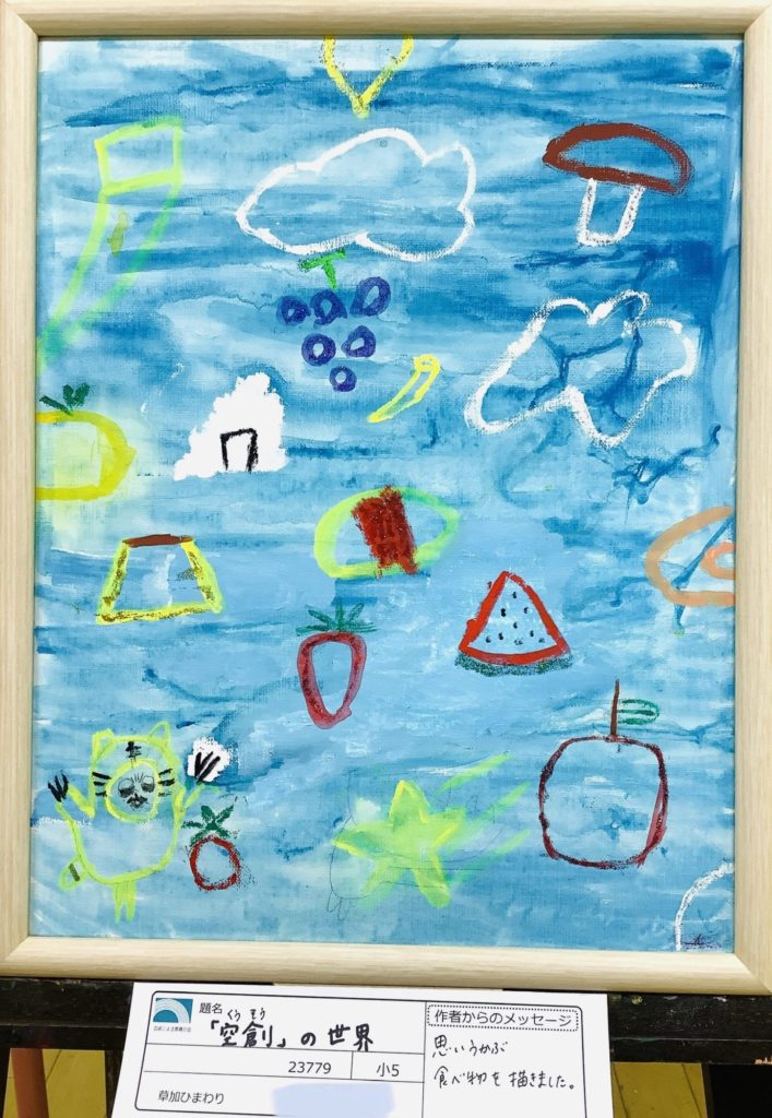 「空創」の世界