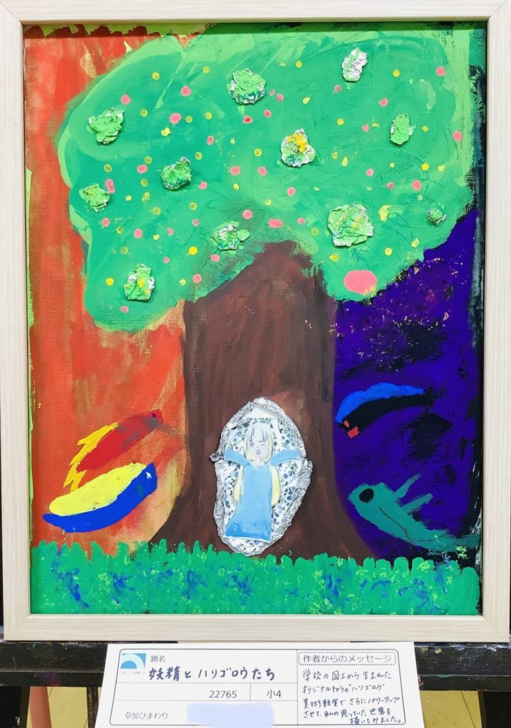 妖精とハリゴロウたち