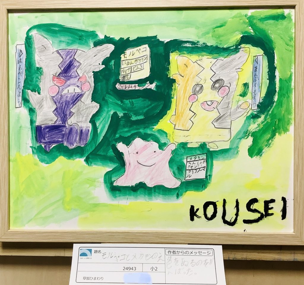 モルペコとメタモンのえ