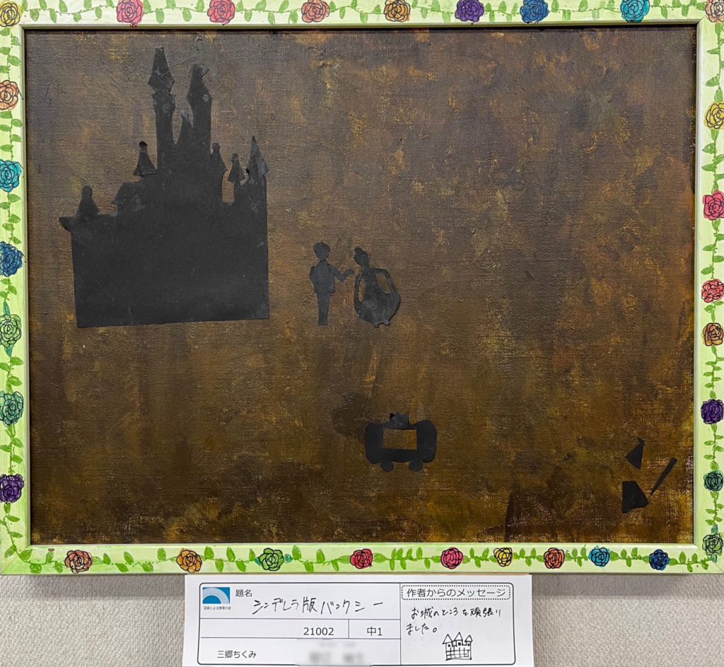 シンデレラ版バンクシー