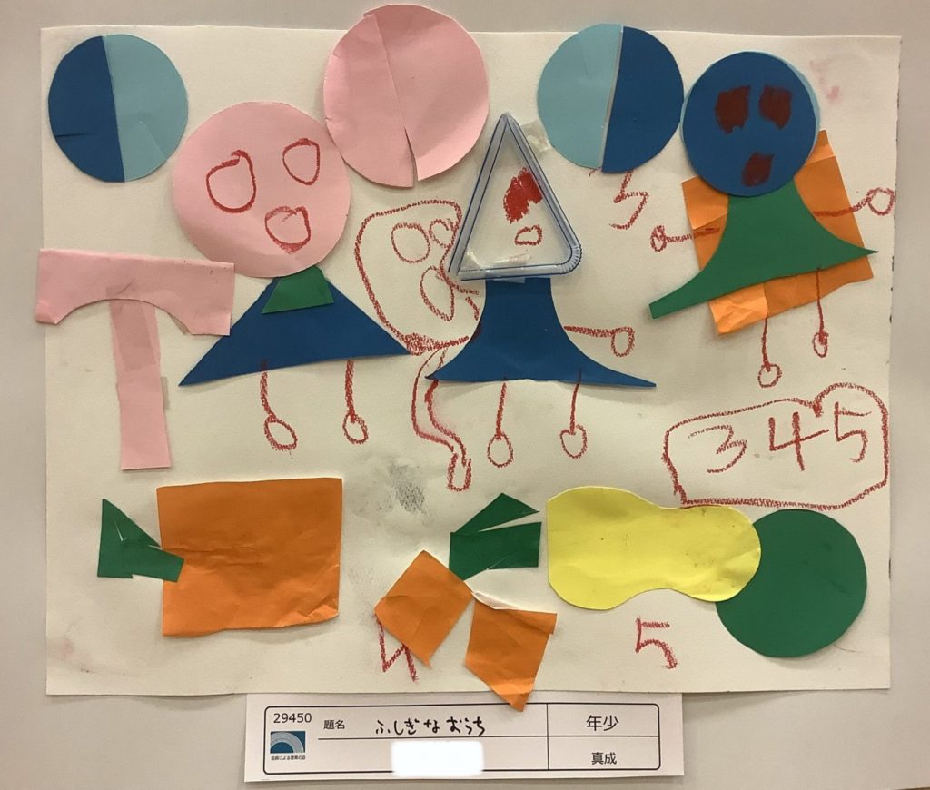 ふしぎなおうち