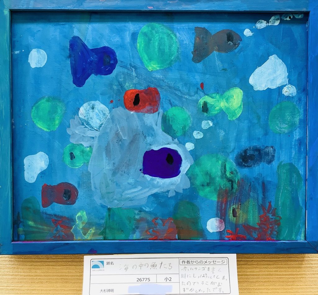 海の中の魚たち