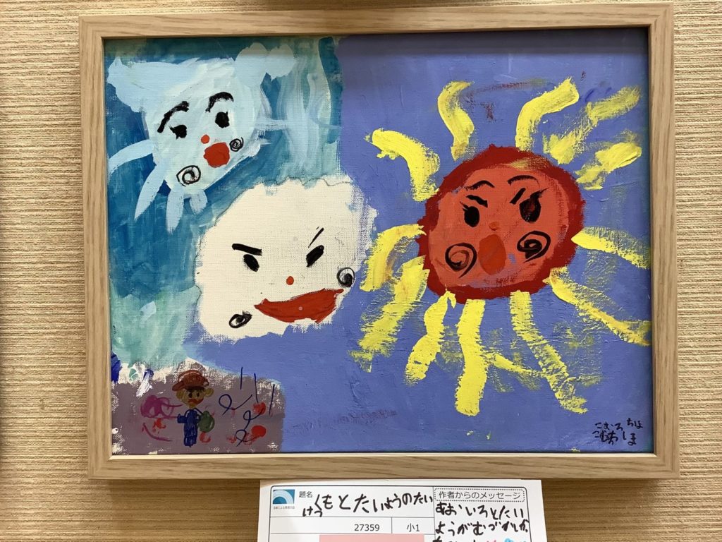 くもとたいようのたいけつ