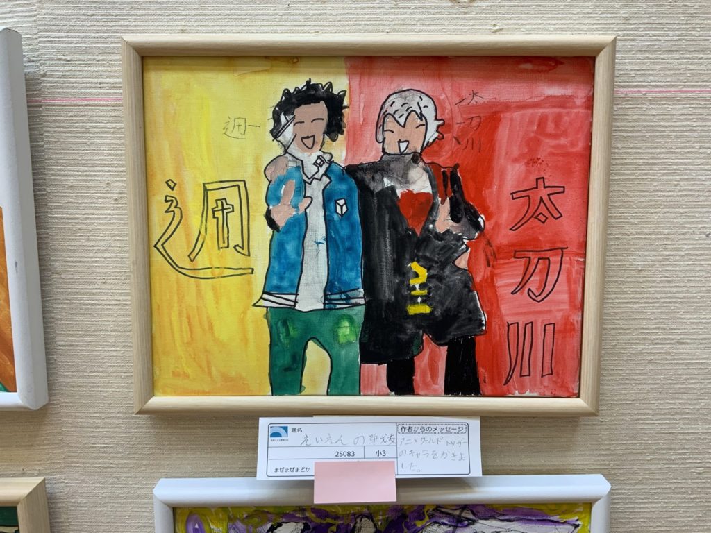 えいえんの戦友