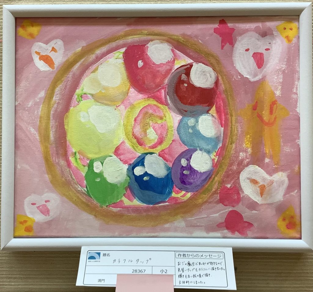 カラフルタップ