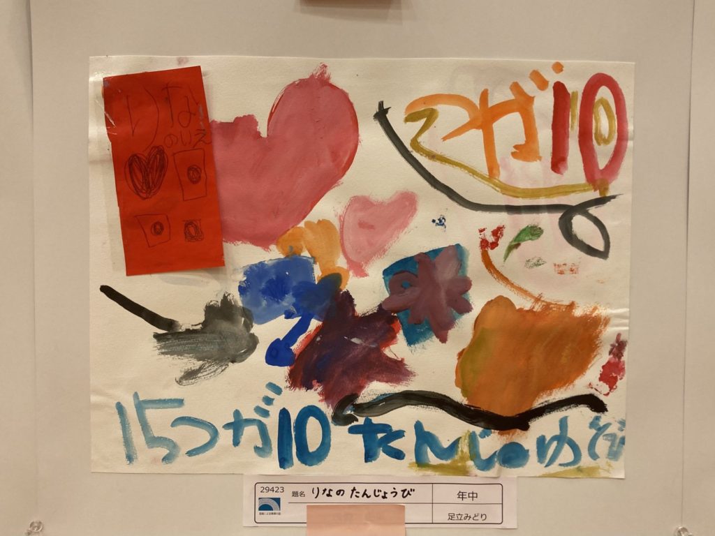 りなのたんじょうび