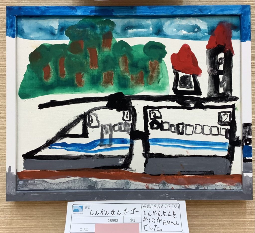 しんかんせんゴーゴー