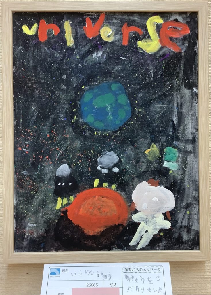 ふしぎなうちゅう