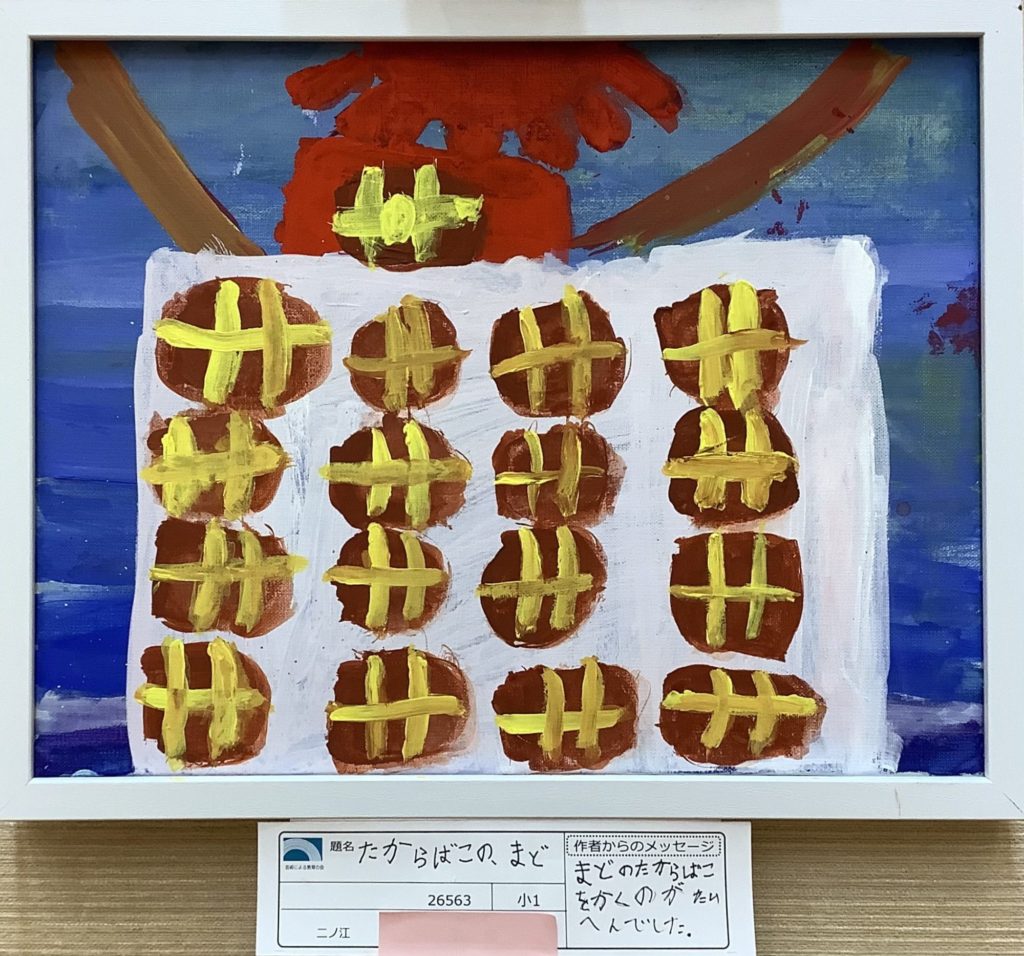 たからばこのまど