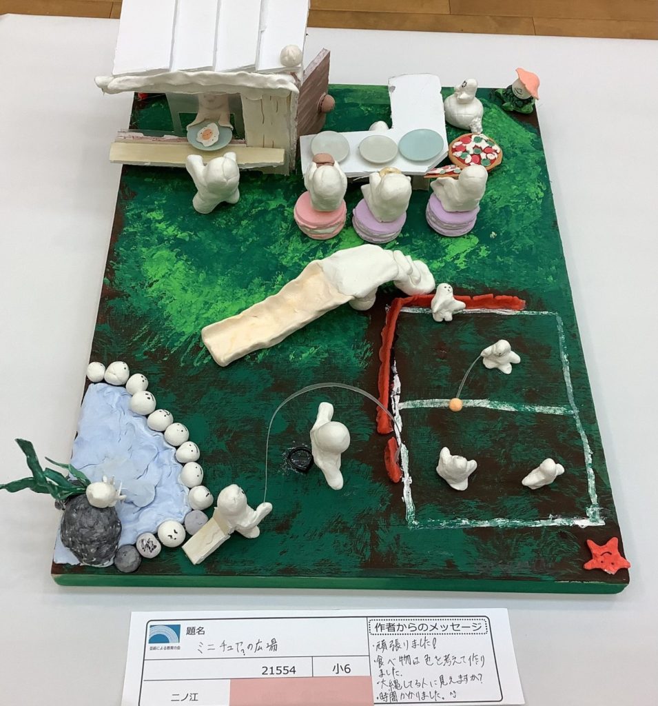 ミニチュアの広場