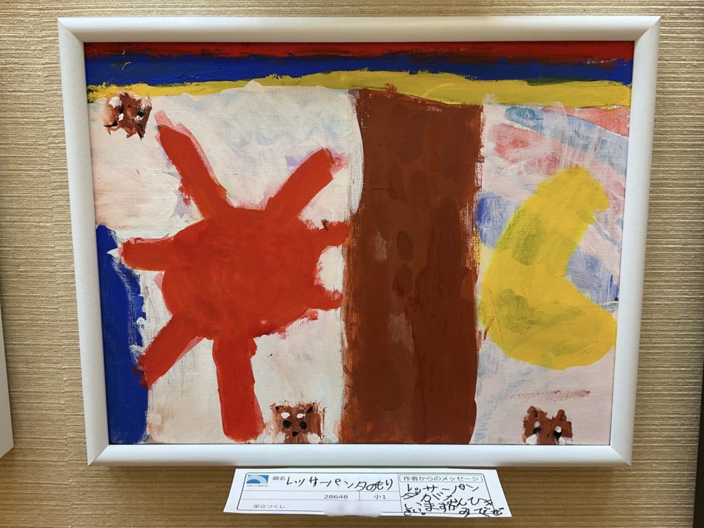 レッサーパンダのもり