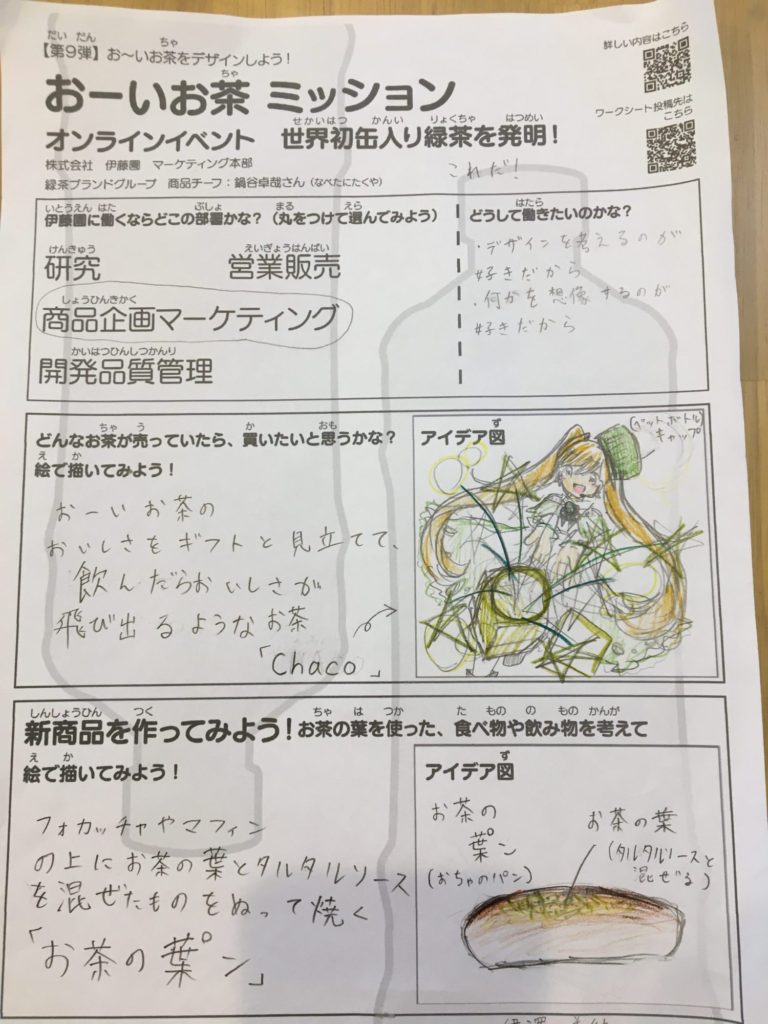 おーいお茶　ミッション(前編)