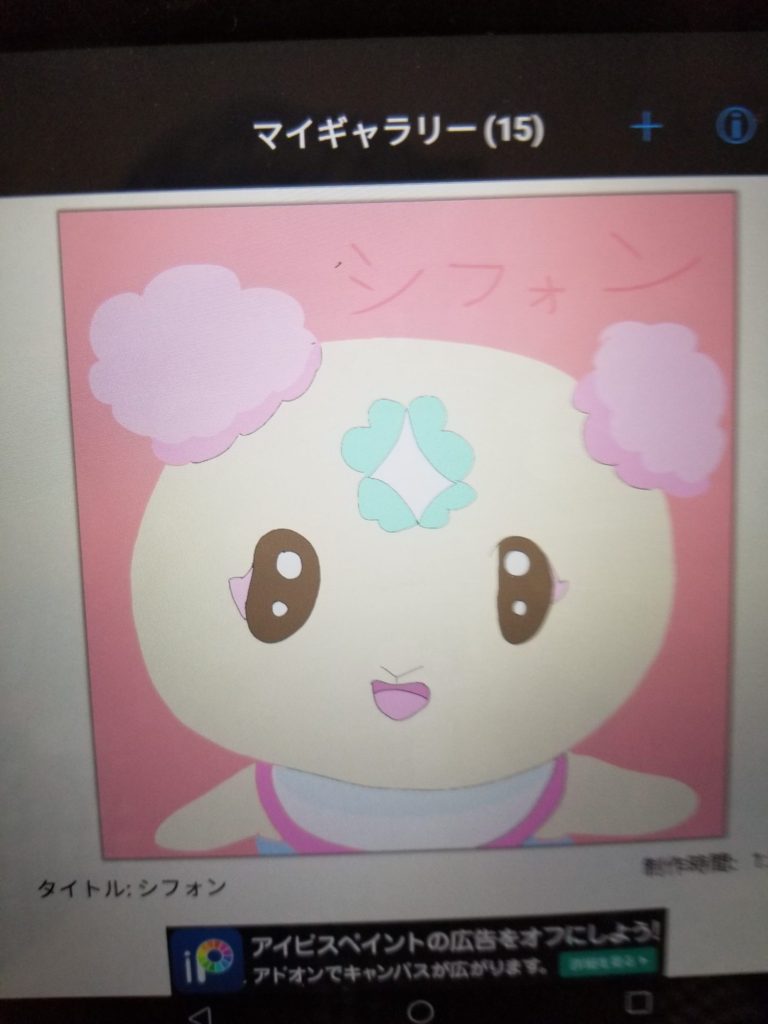 アイビスペイント　シフォン