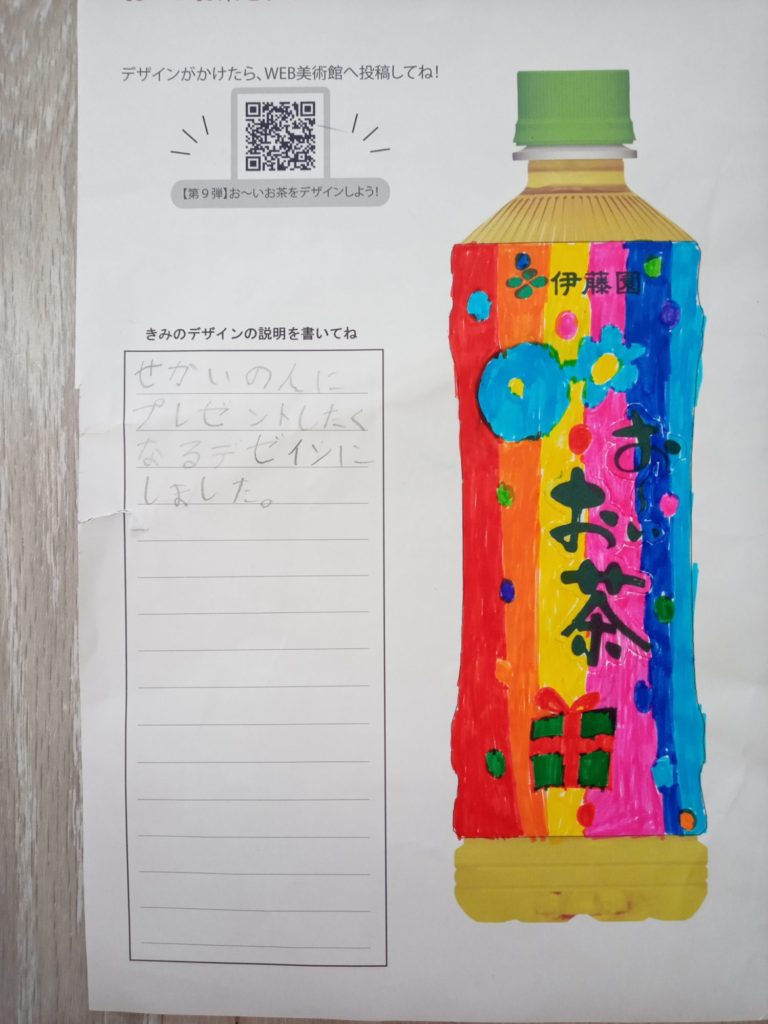 世界のみんなへプレゼント