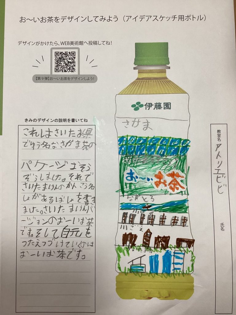 行きよ　私と埼玉