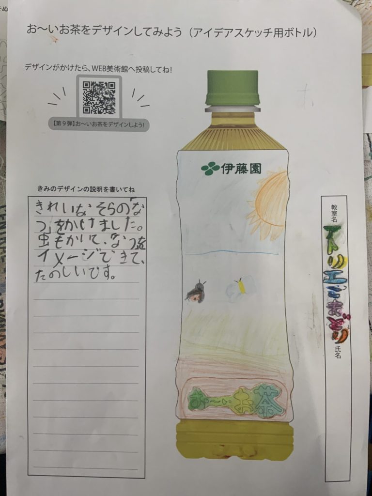 おーいお茶「ギフト」