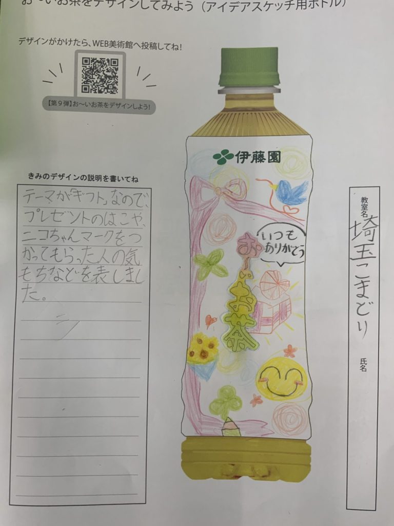 おーいお茶「ギフト」