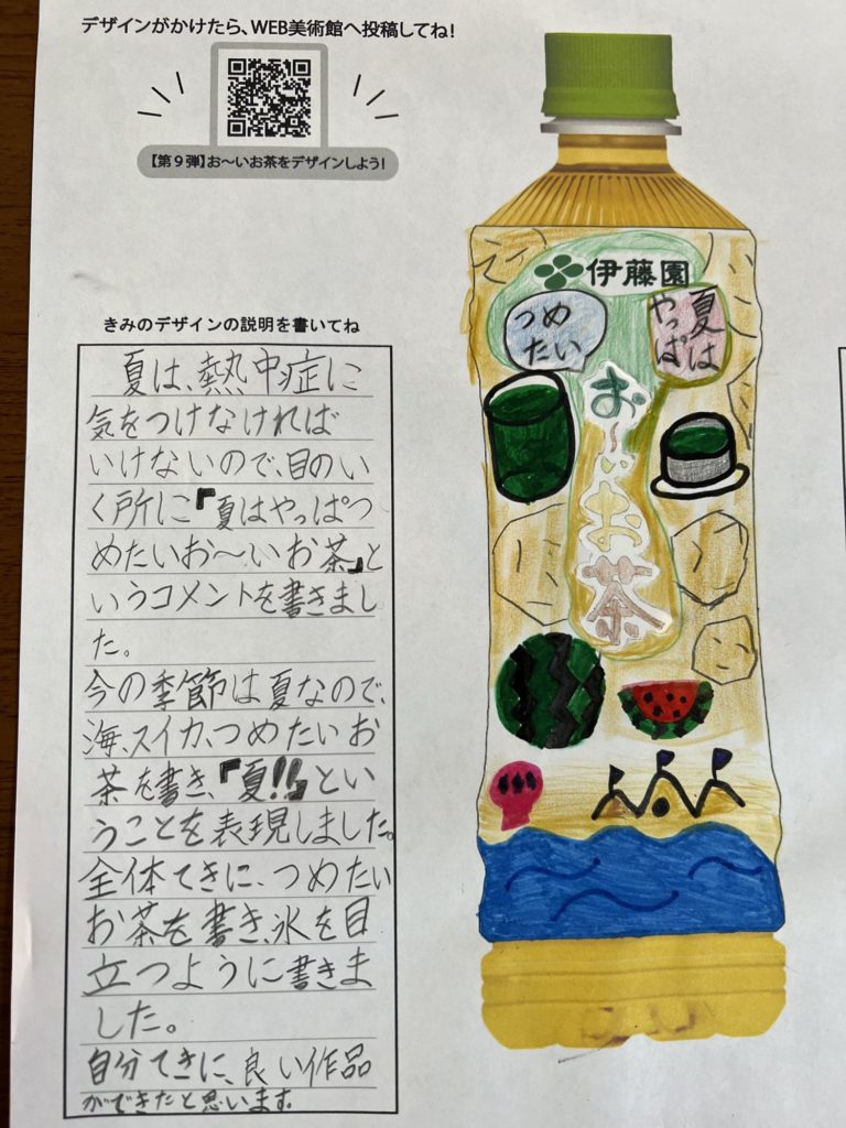 夏でもさわやかお〜いお茶