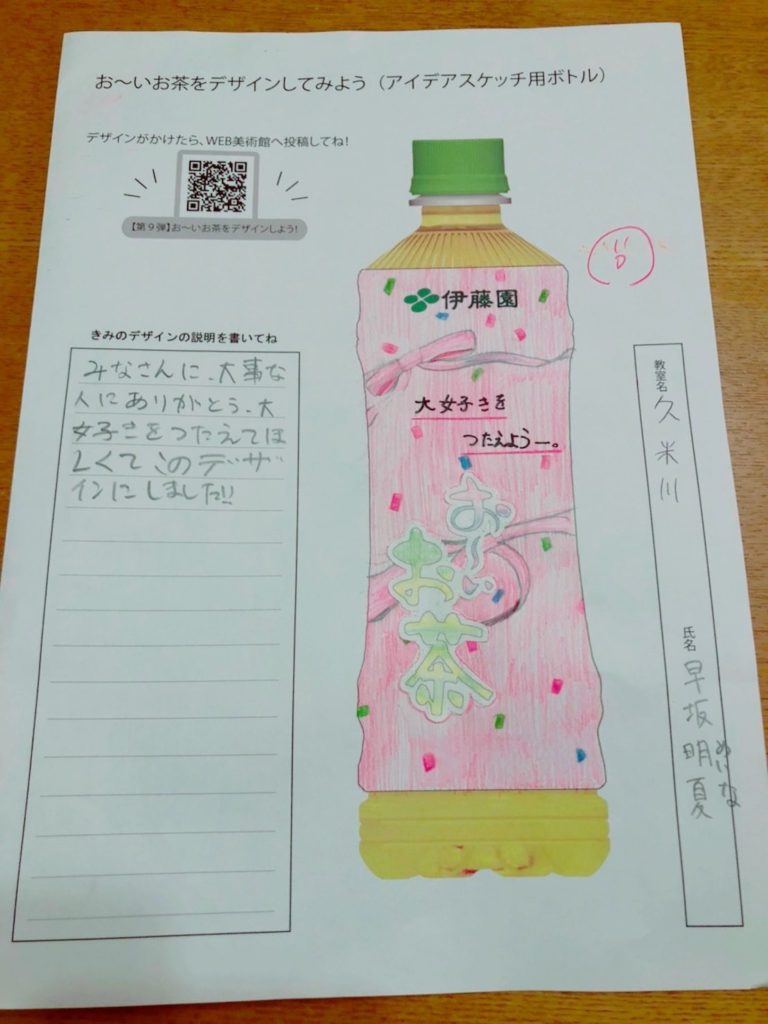 大好きを伝えよう〜ボトル