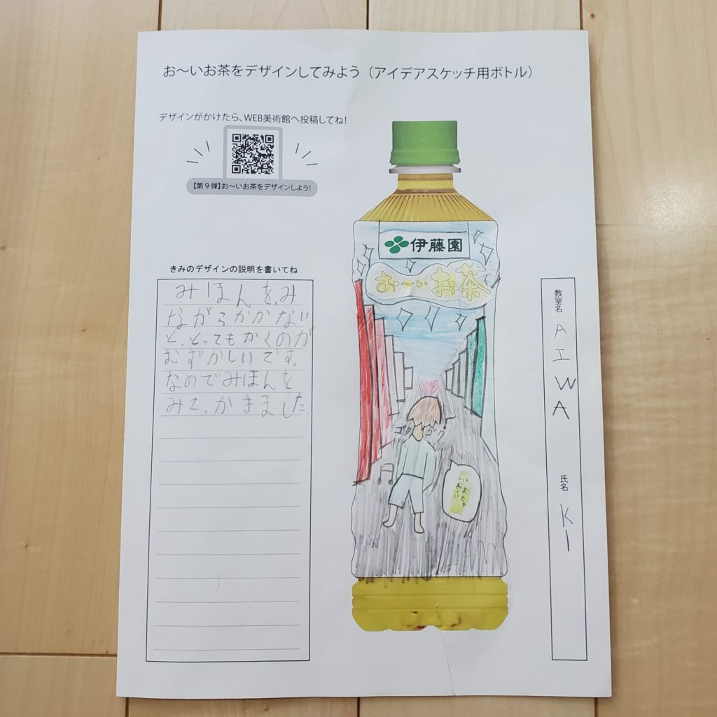 お〜いお茶のまち