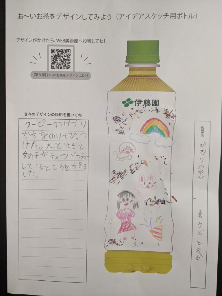 おーいお茶でティーパーティー