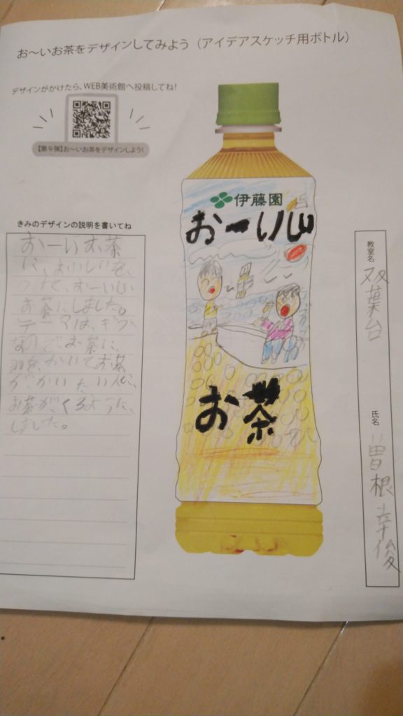 空から届くおいしいお茶