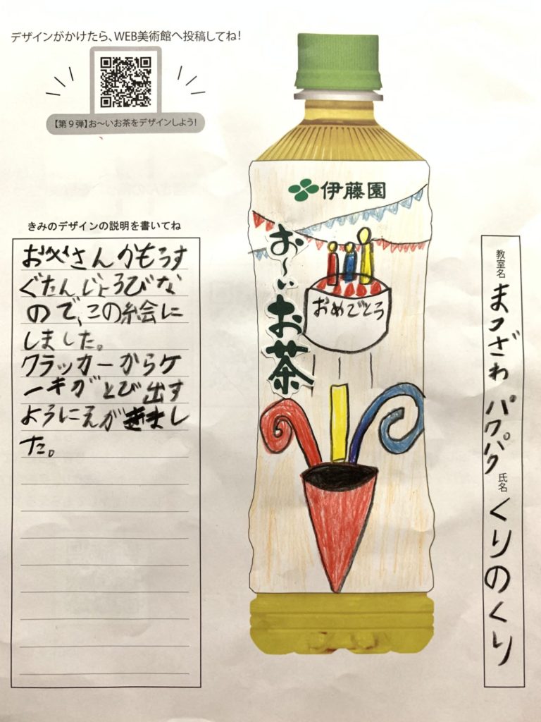 お〜い！誕生日