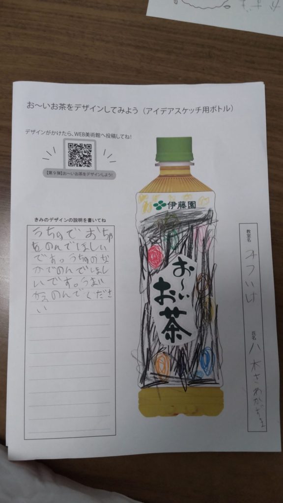 うちゅうのお茶