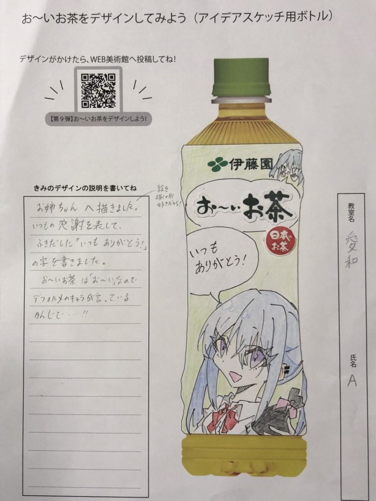 おーいお茶のやつ。