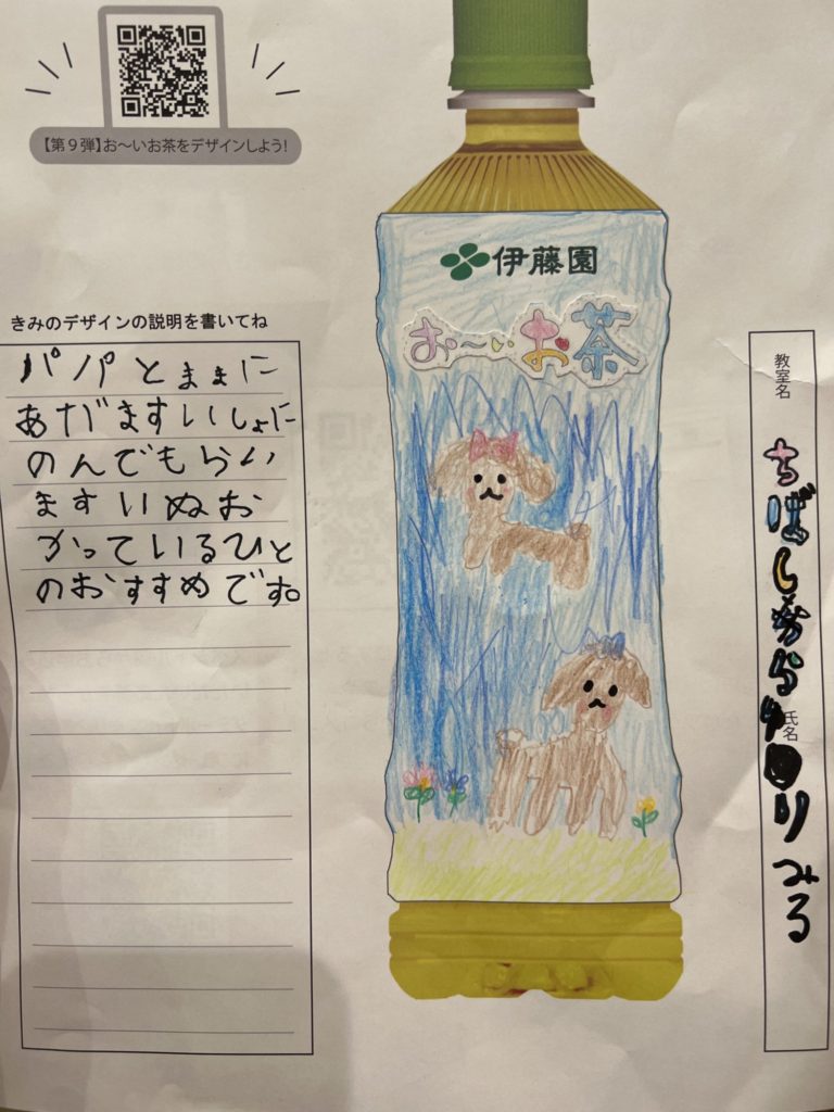 わんちゃんのお茶