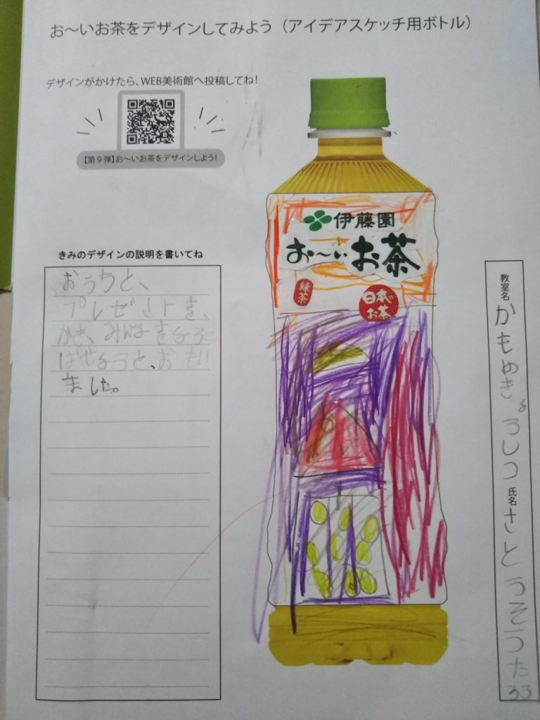 おーいお茶のデザイン