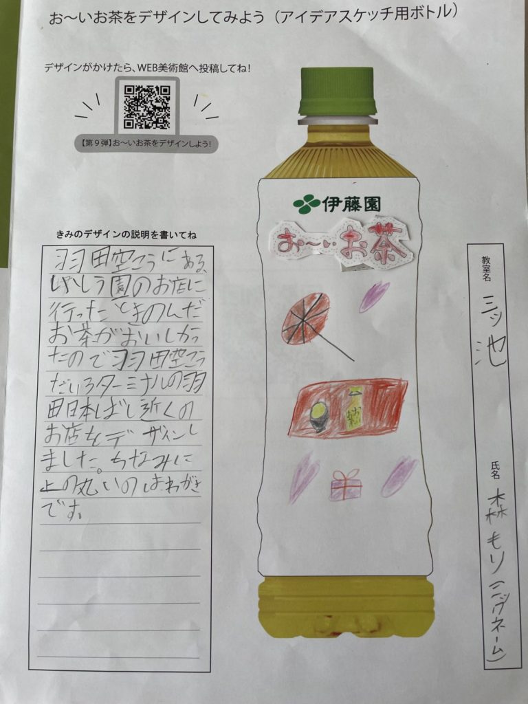 羽田空港のお土産